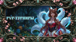 турниры.png